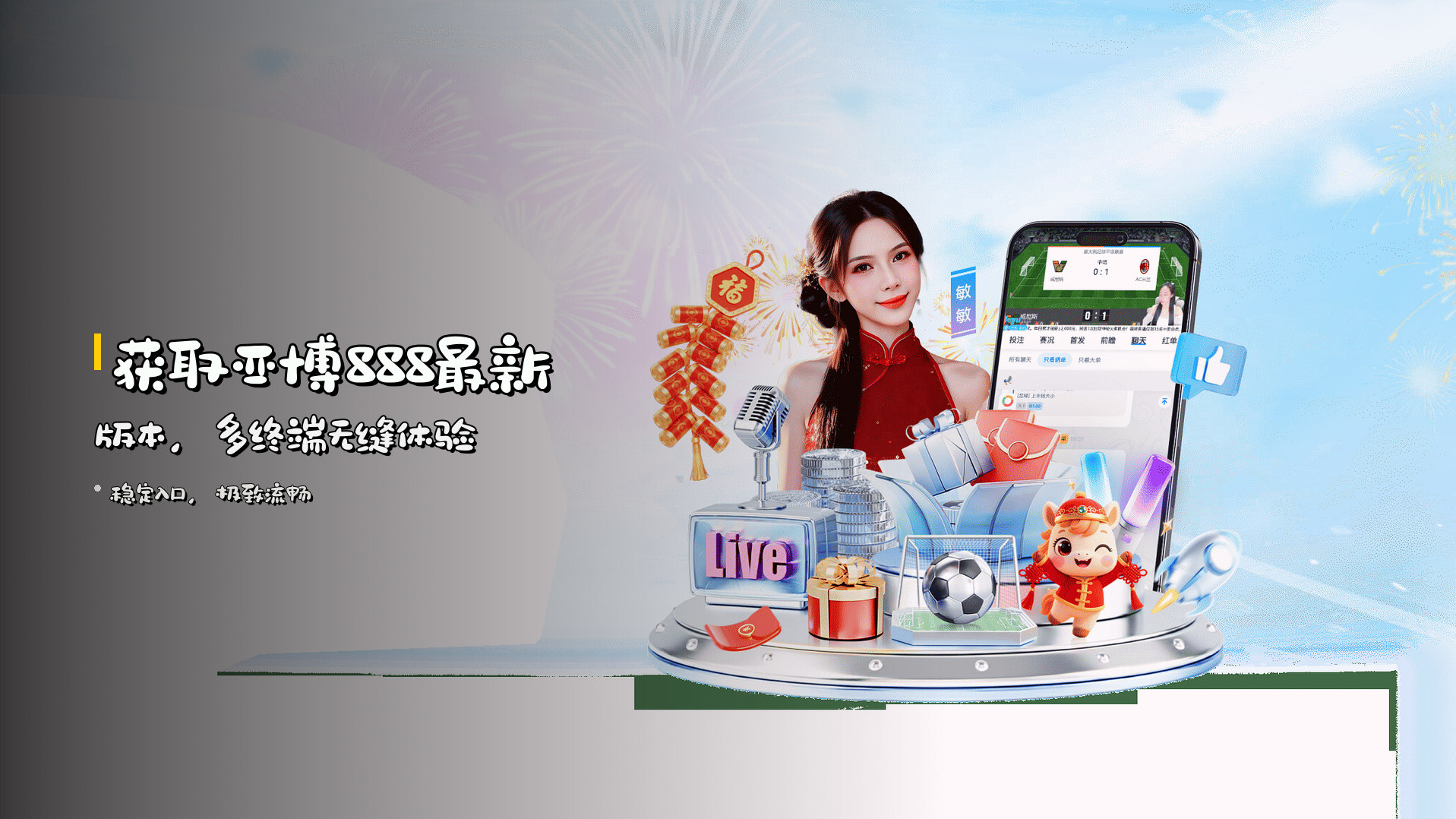 获取亚博888最新版本，多终端无缝体验