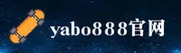 亚博(YABO888)官方网站 - 值得信赖的娱乐品牌